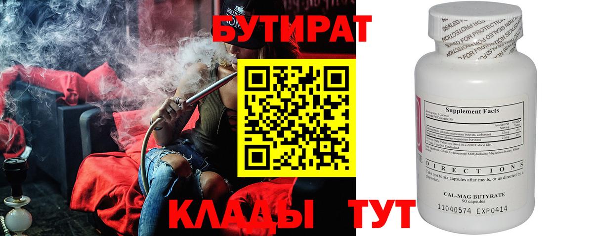 Бутират BDO 33% Рузаевка