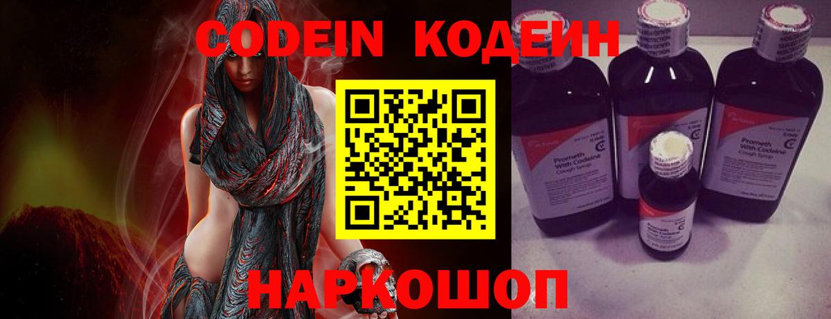 Кодеин Purple Drank  Вход с VPN  Рузаевка 