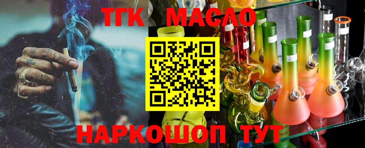 ТГК THC oil  ТГК вейп  Рузаевка  как найти   Вход с VPN 